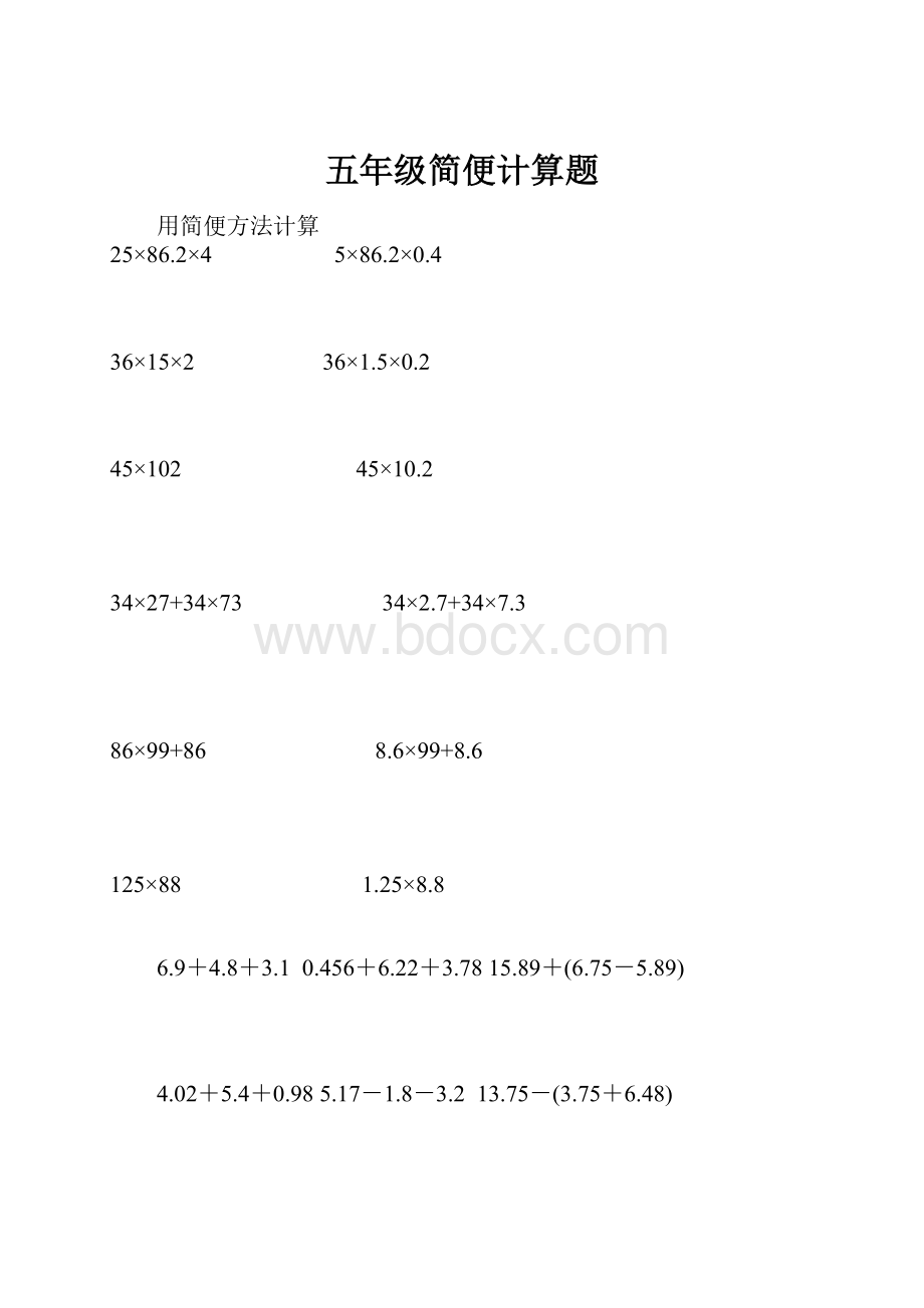 五年级简便计算题.docx