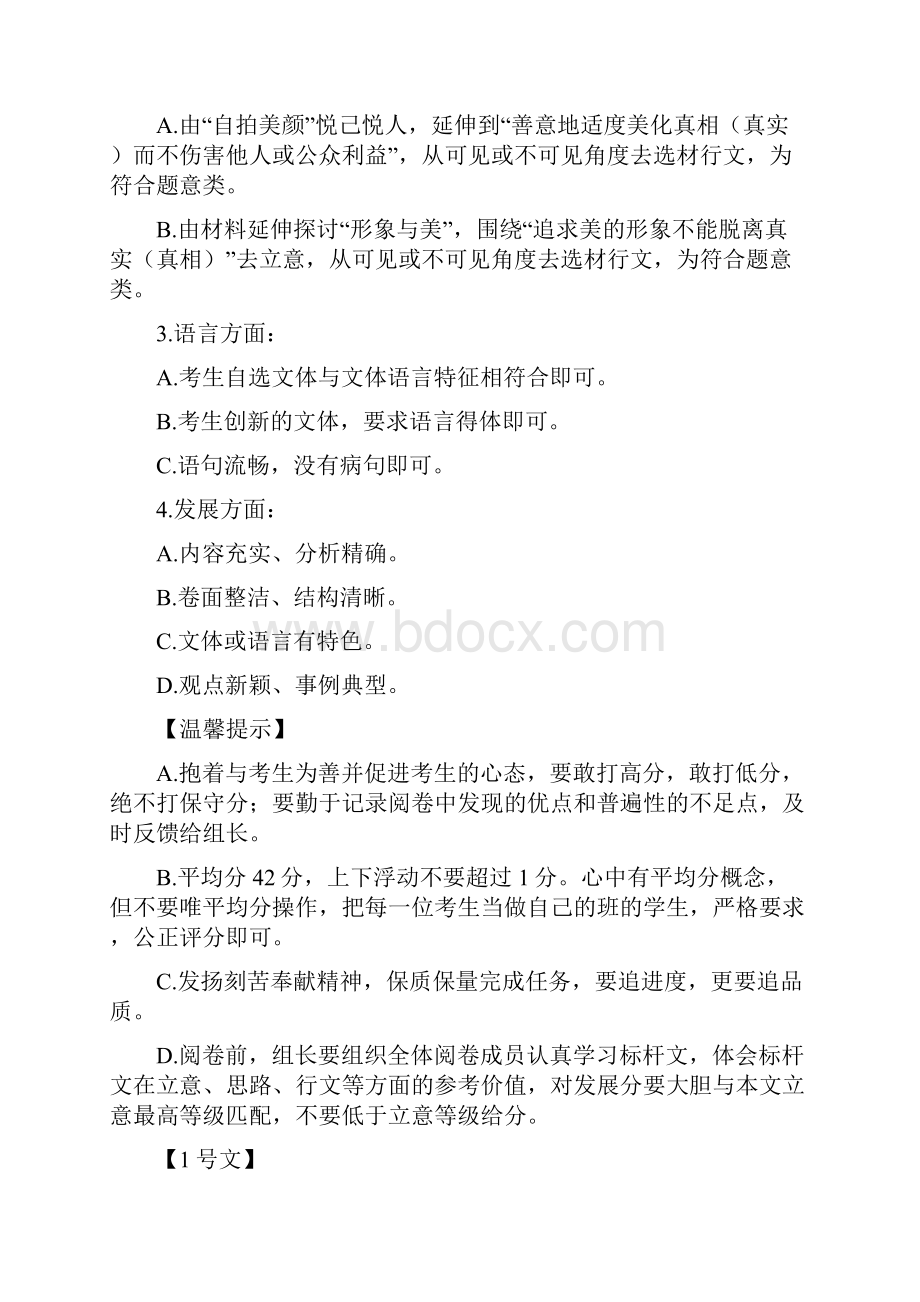 佛山一模美颜作文范文样卷解析.docx_第2页