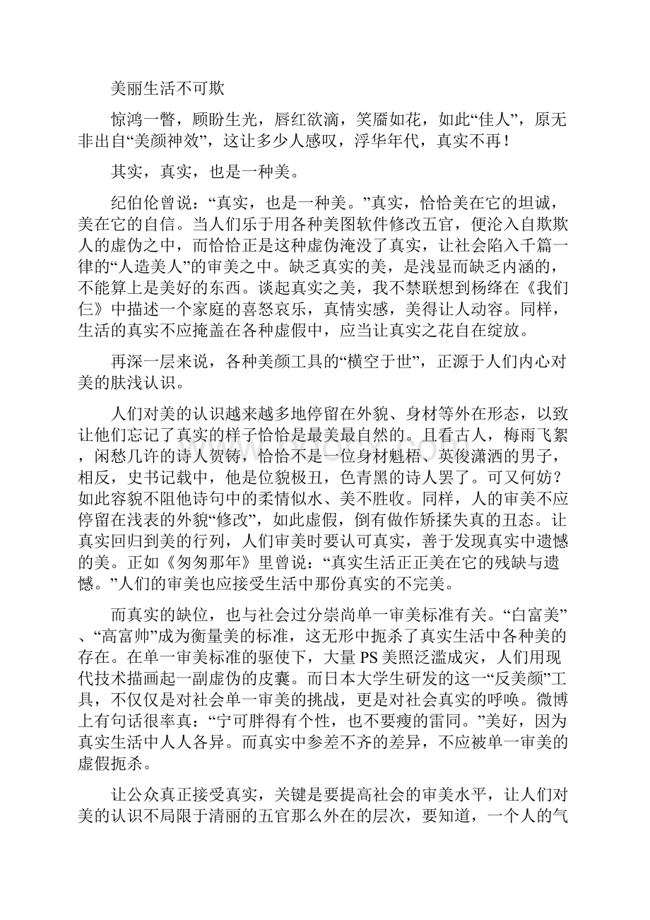 佛山一模美颜作文范文样卷解析.docx_第3页