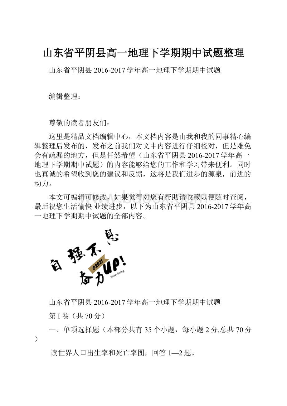 山东省平阴县高一地理下学期期中试题整理.docx_第1页