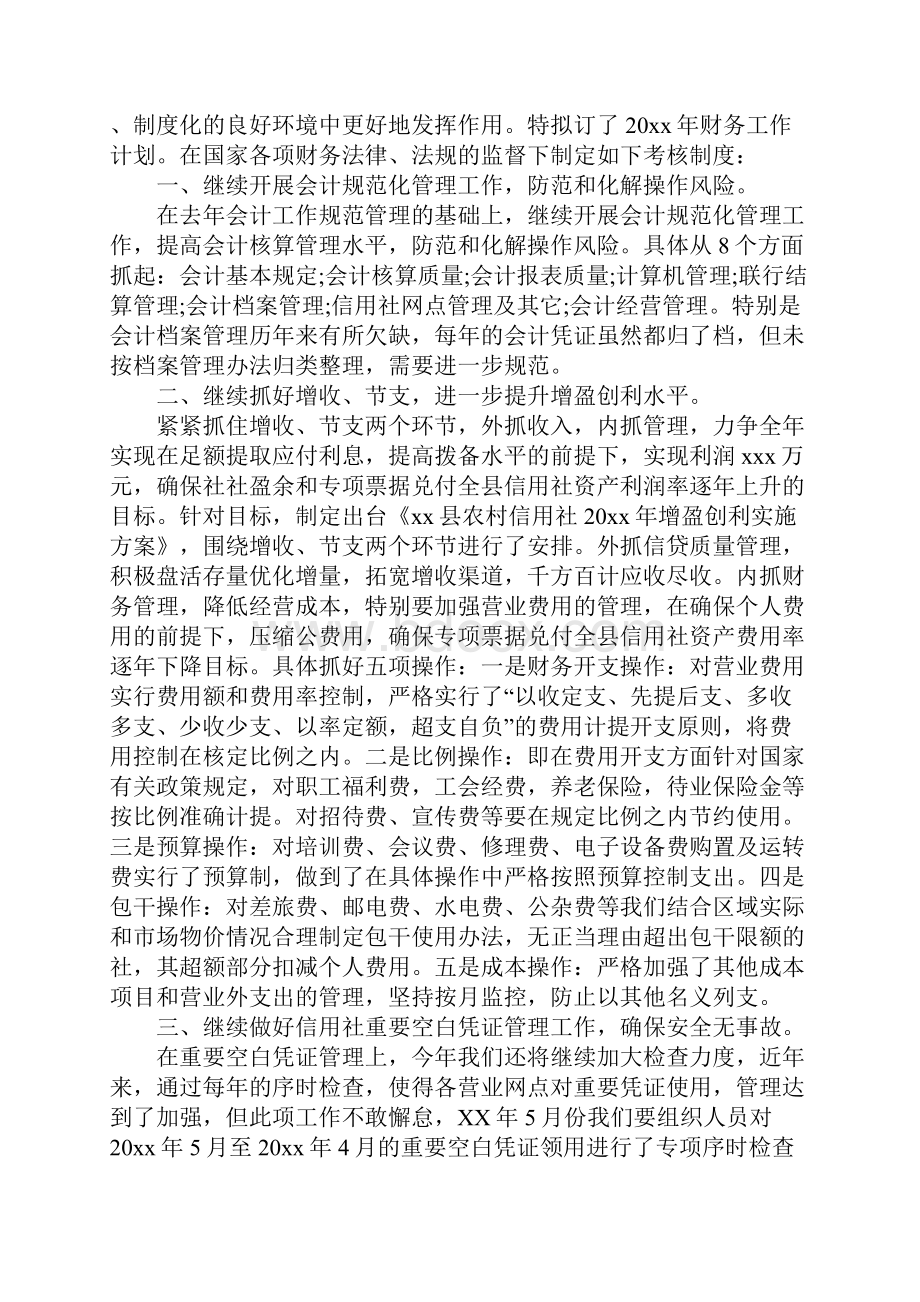 财务经理工作计划新版.docx_第2页