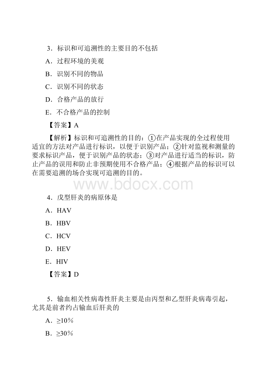 卫生职称考试初级师输血技术相关专业知识真题及答案解析.docx_第2页