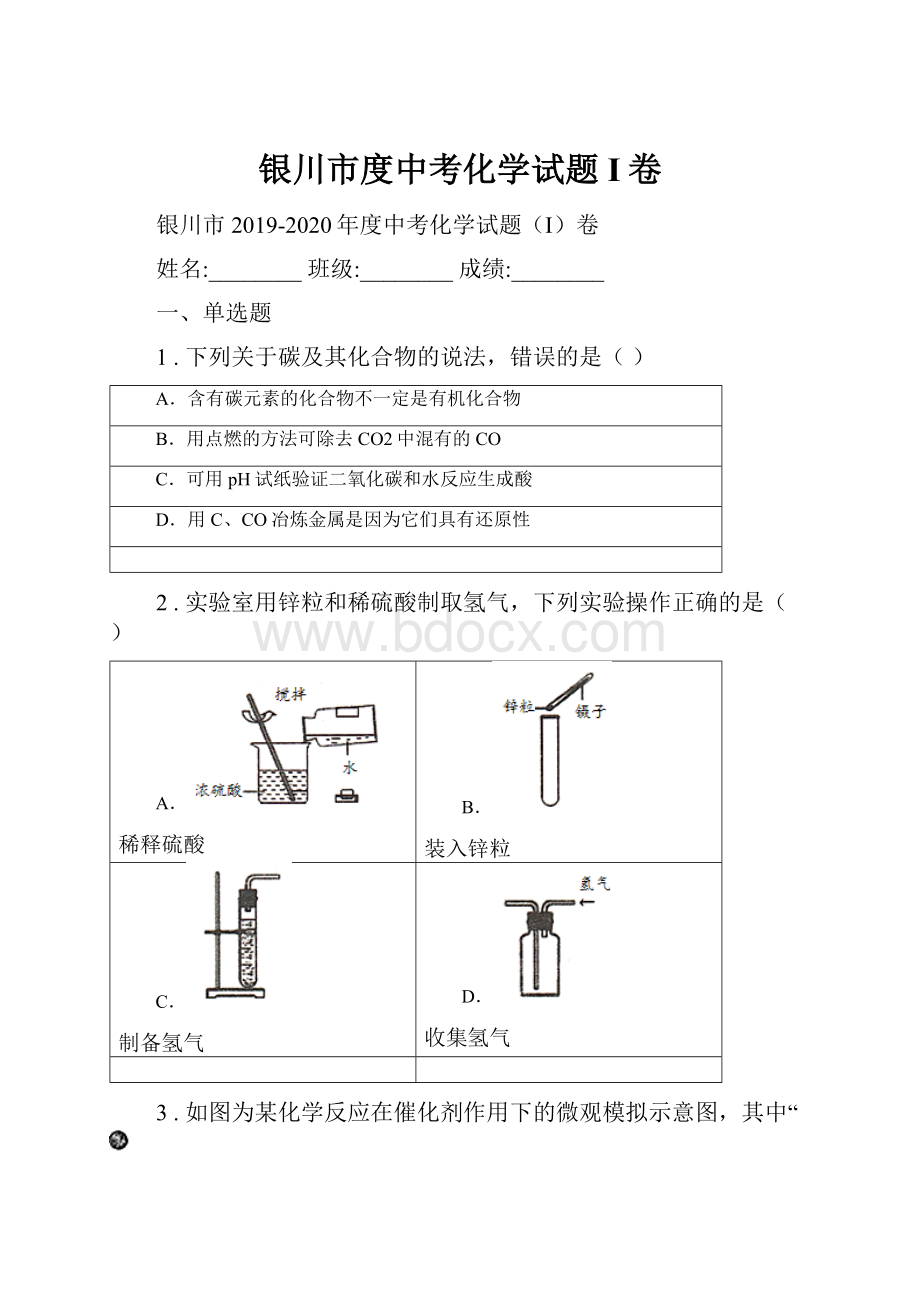 银川市度中考化学试题I卷.docx