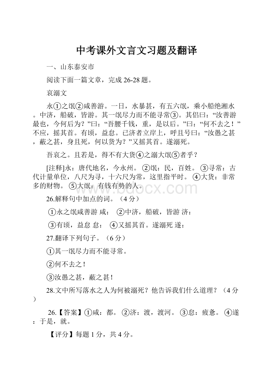 中考课外文言文习题及翻译.docx