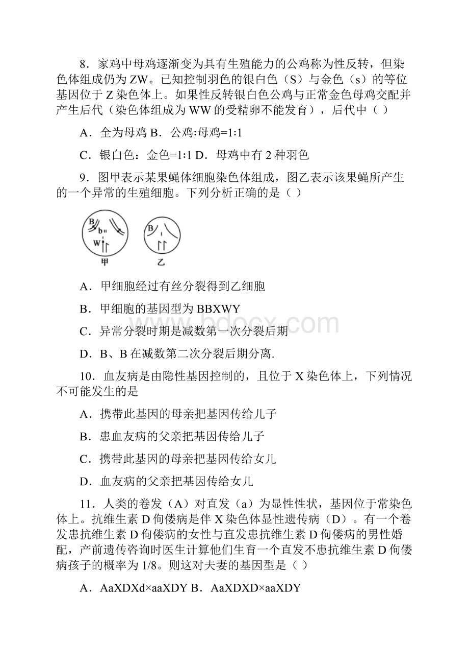 黑龙江省齐市地区普高联谊校学年高一下学期期中生物试题含答案解析.docx_第3页