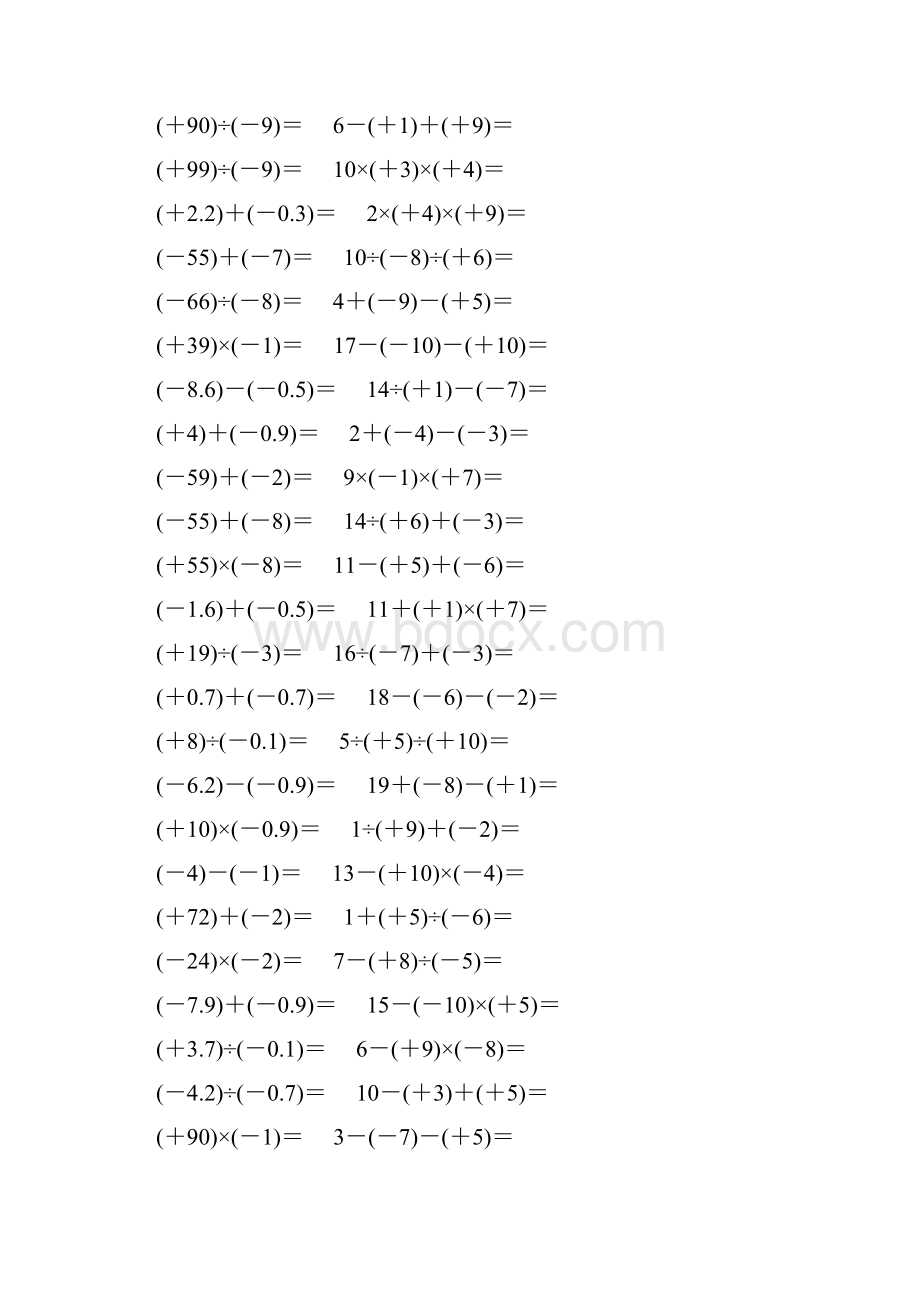 七年级数学上册有理数计算题大全.docx_第3页