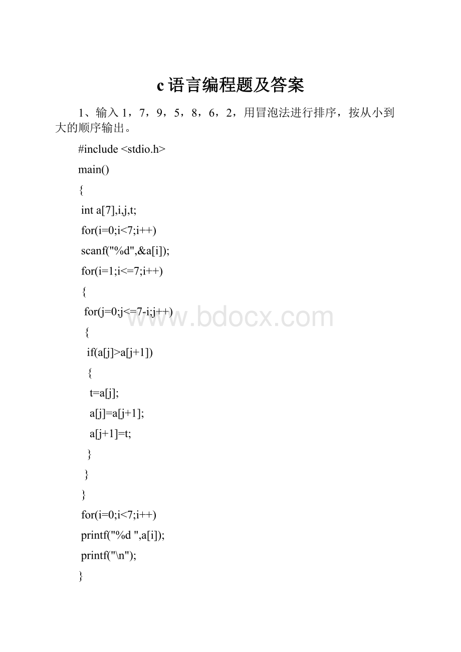 c语言编程题及答案.docx_第1页