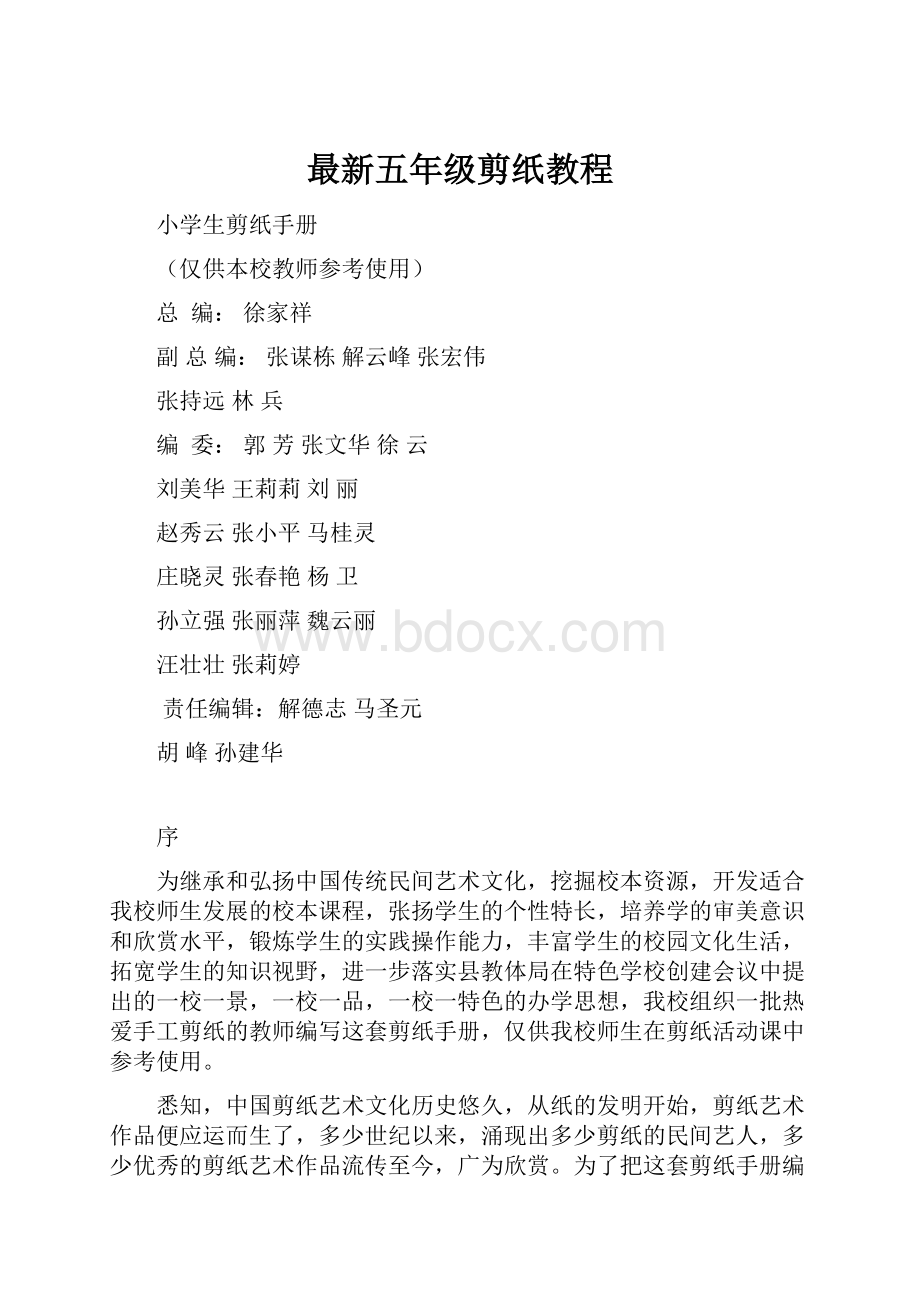 最新五年级剪纸教程.docx