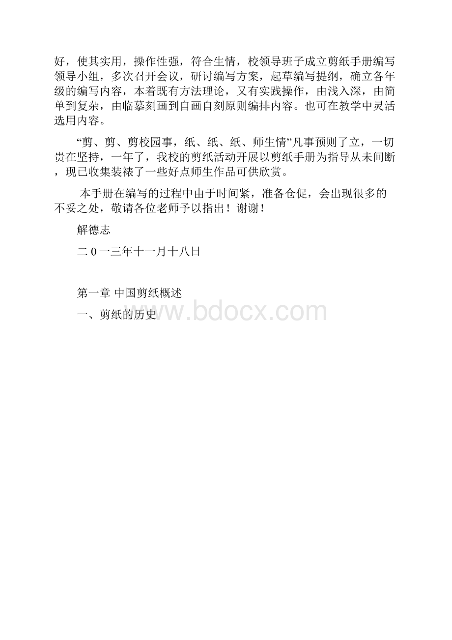 最新五年级剪纸教程.docx_第2页