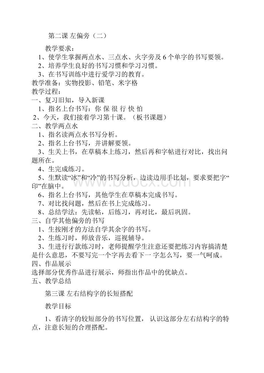 二年级书法优秀教案1.docx_第2页