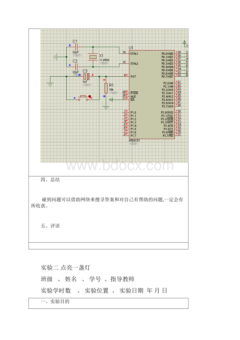 本科单片机c语言实验手册实验报告.docx_第3页