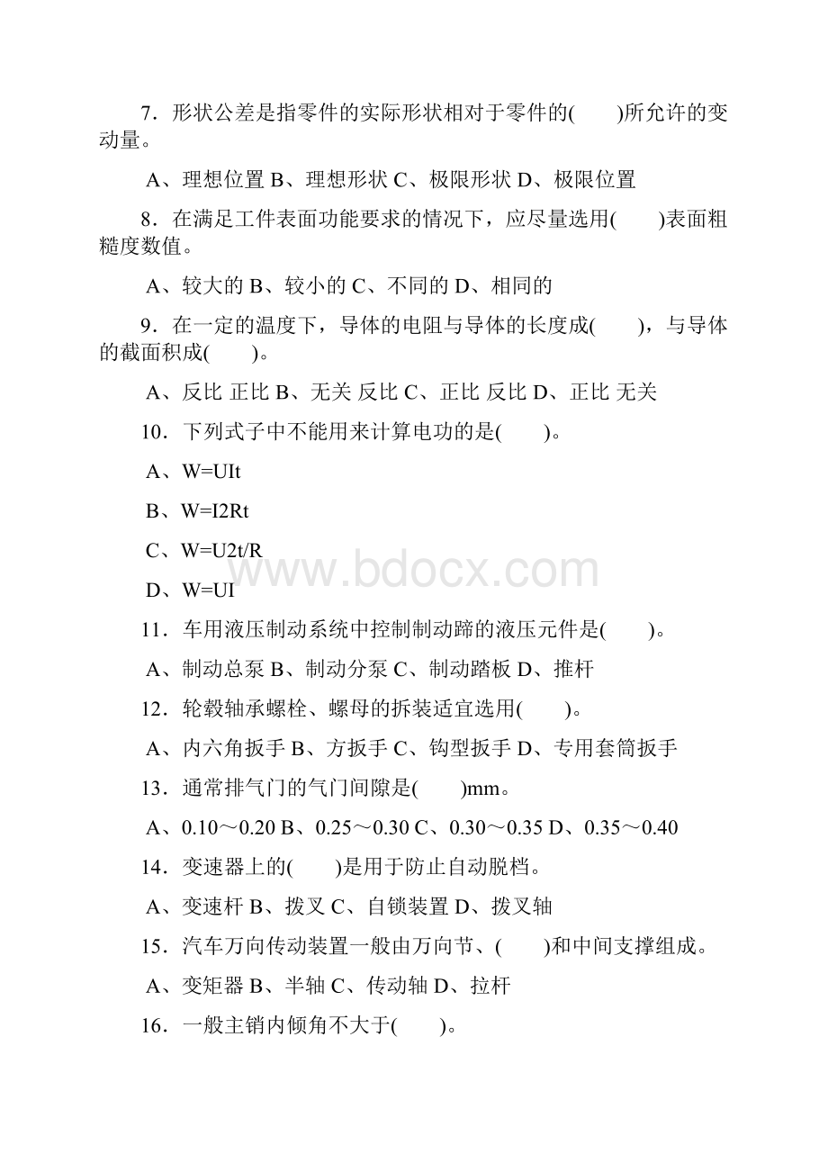 汽车维修中级工试题及答案05.docx_第2页