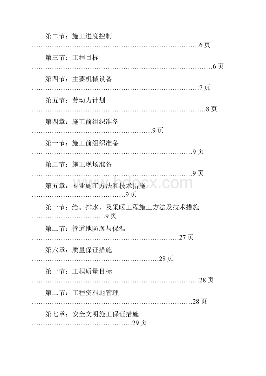 安装工程施工组织设计.docx_第2页