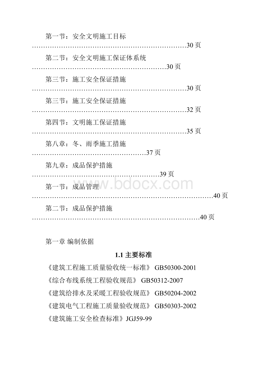 安装工程施工组织设计.docx_第3页