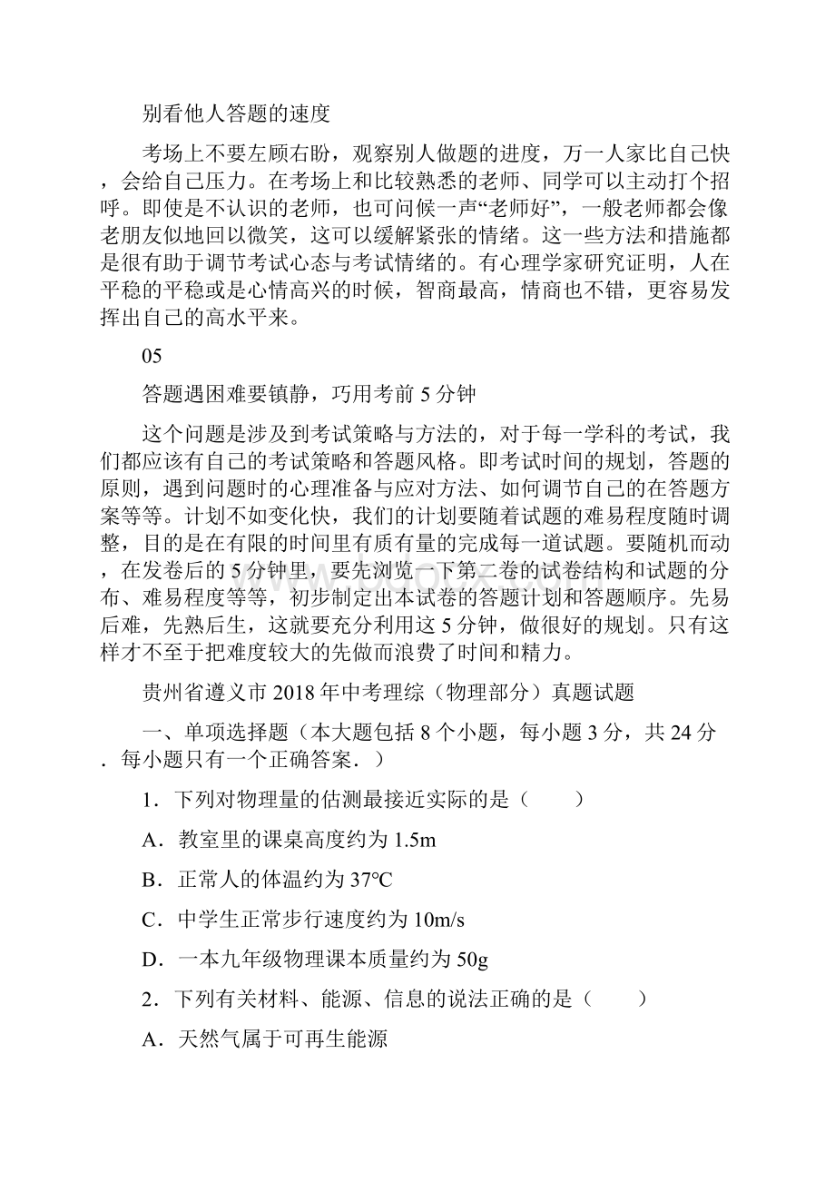 贵州省遵义市中考理综物理部分真题试题含答案.docx_第2页