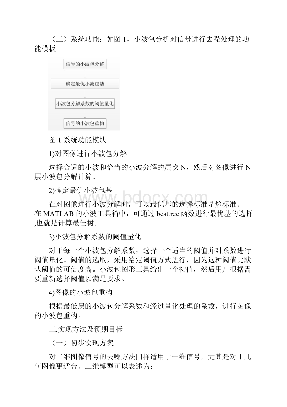 小波包分析在信号处理中的应用.docx_第3页