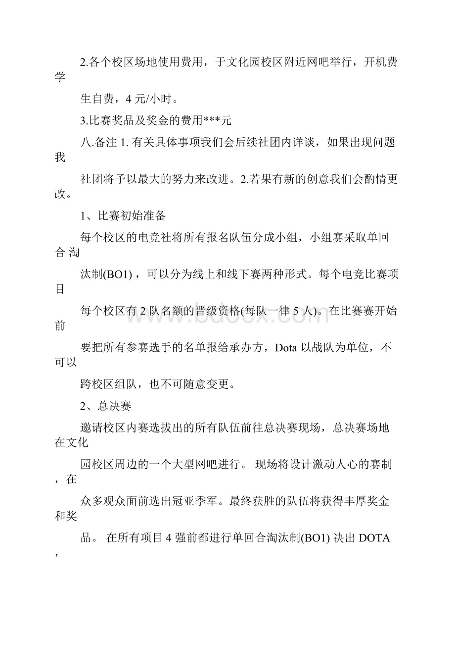 电竞活动策划方案书.docx_第3页