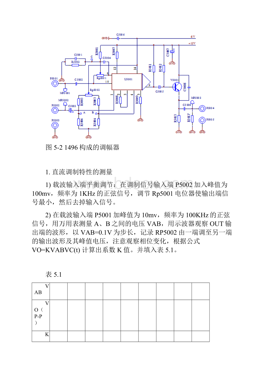 实验六低电平振幅调制器.docx_第3页