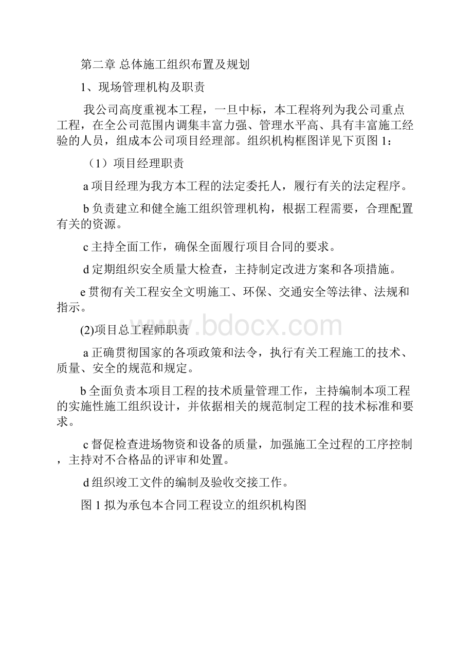 淳化县六盘山片区扶贫攻坚示范试点重要县乡公路建设d标段施工组织.docx_第2页