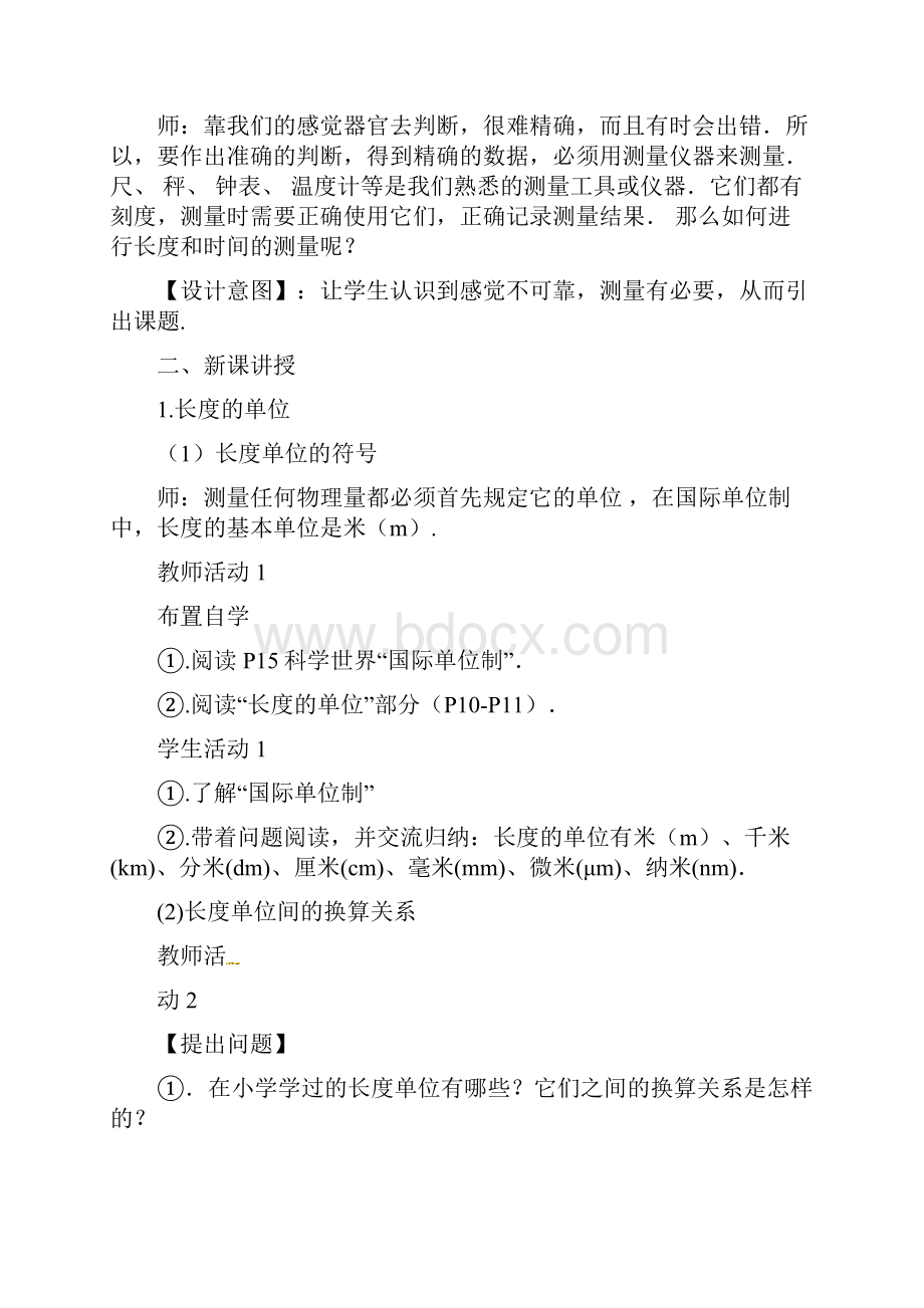 八年级物理上册 11长度时间的测量教案附教材分析和教学反思新版新人教版.docx_第3页