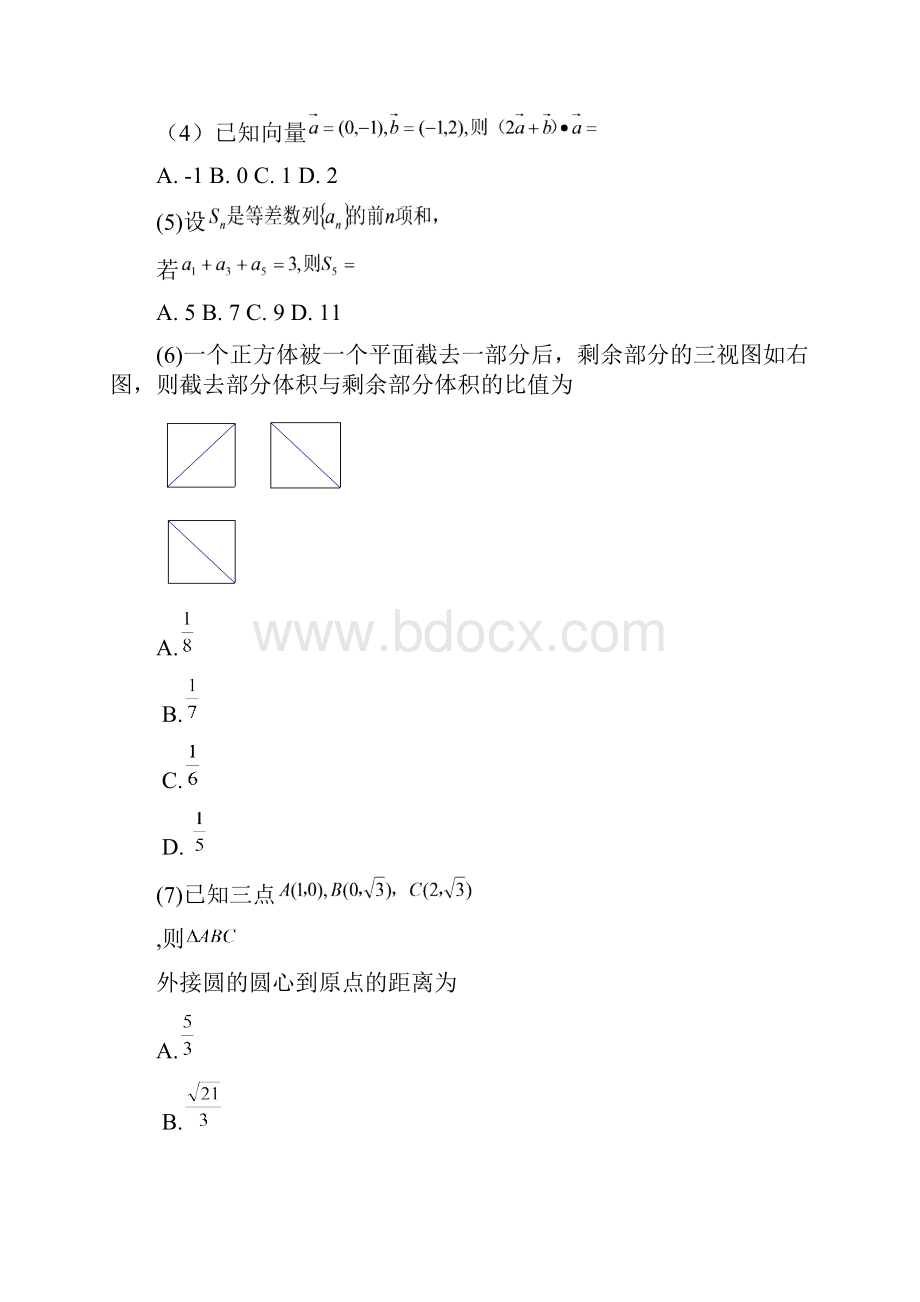 精品高考数学试题新课标2卷高考文科数学试题及答案.docx_第2页