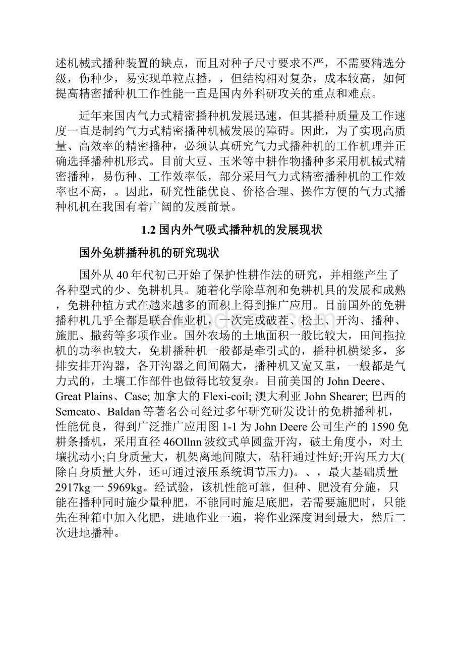 毕业设计说明书气吸式免耕精密播种机的总体设计管理资料.docx_第3页