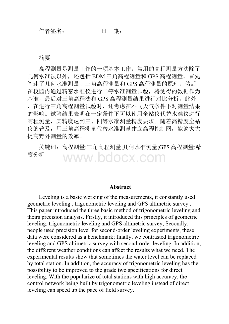 精密高程测量方法对比与精度分析本科学位论文.docx_第2页