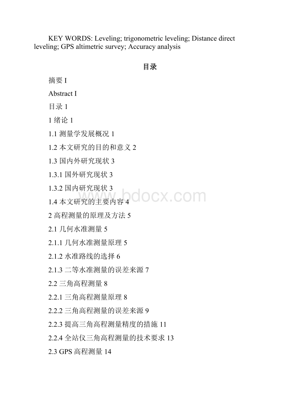 精密高程测量方法对比与精度分析本科学位论文.docx_第3页