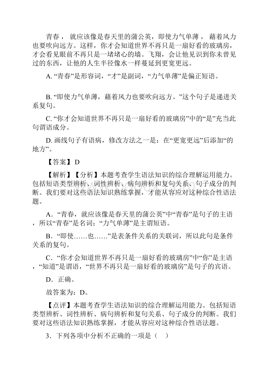 新中考 语文配套练习册 短语答案含答案.docx_第2页