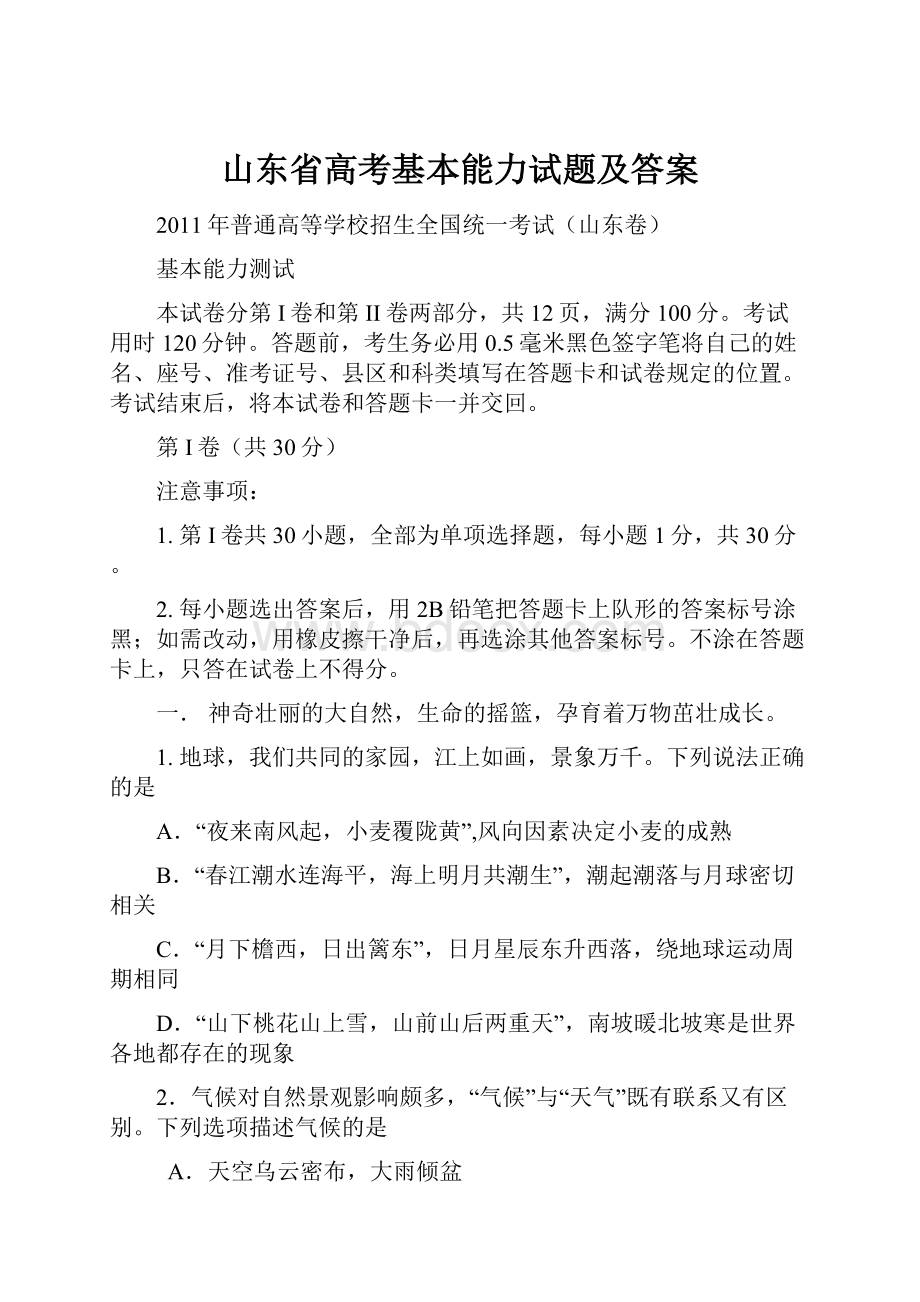 山东省高考基本能力试题及答案.docx_第1页