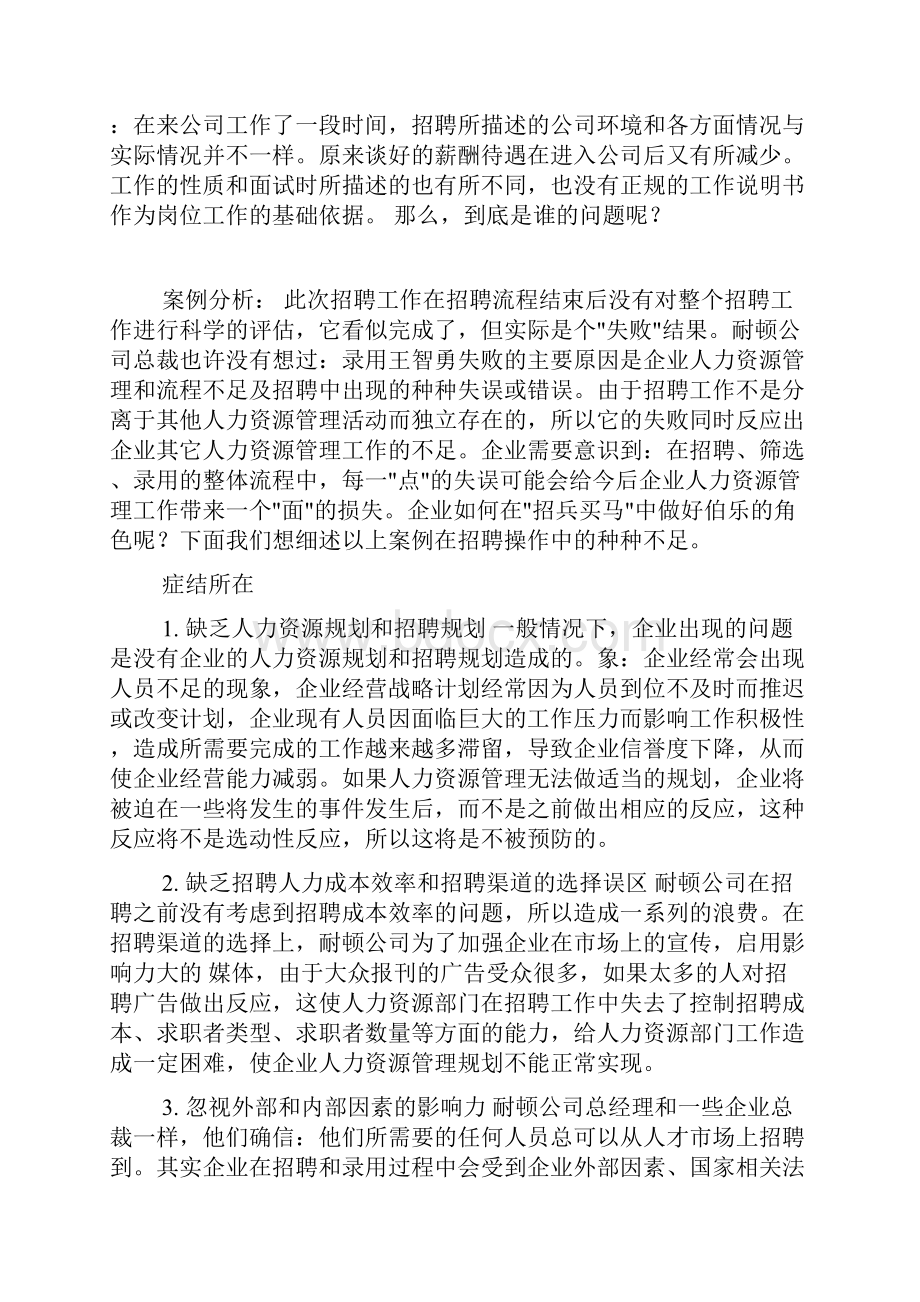 招聘失败案例分析.docx_第3页