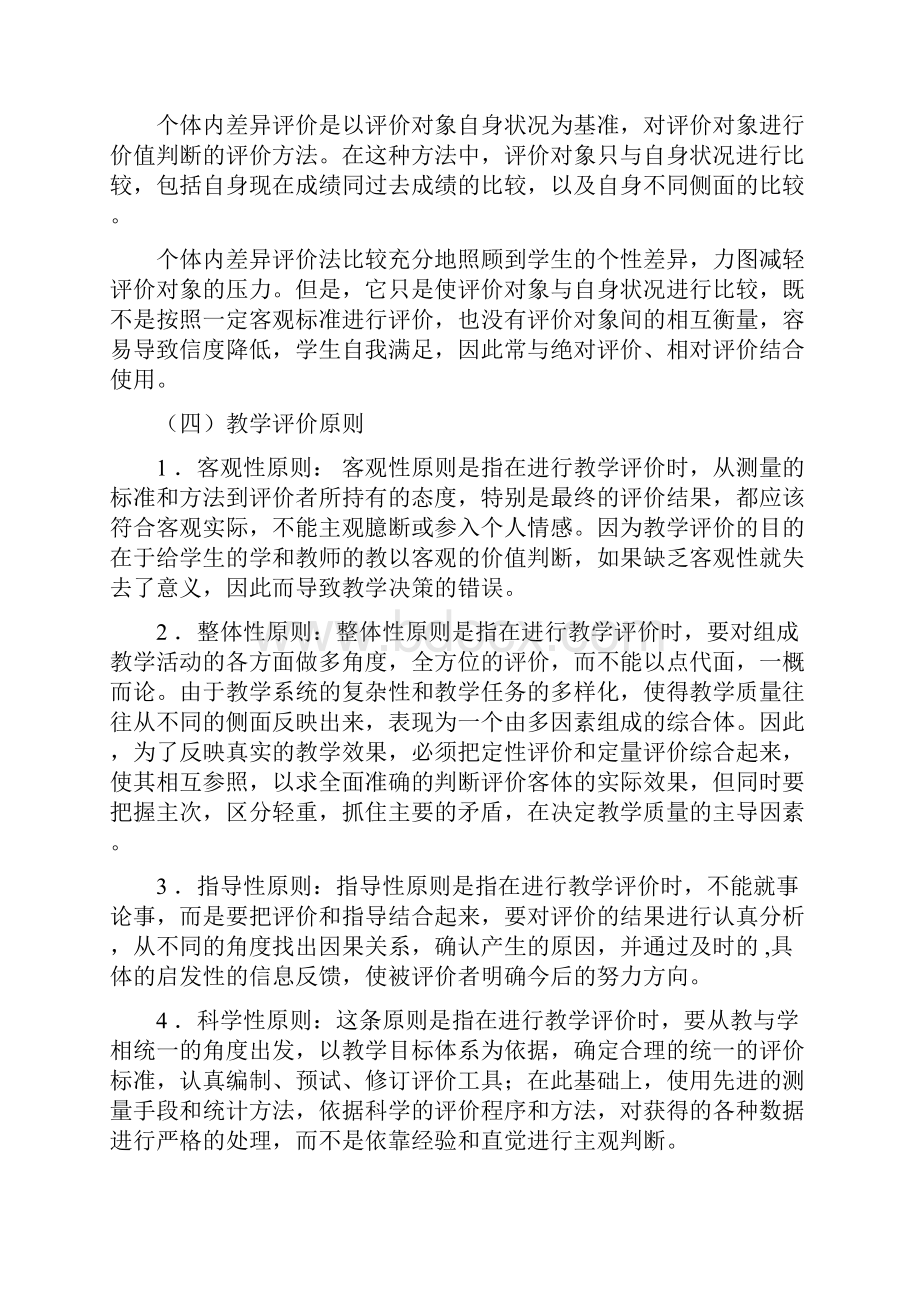 讲座小学科学生命世界学习的教学评价范文.docx_第3页