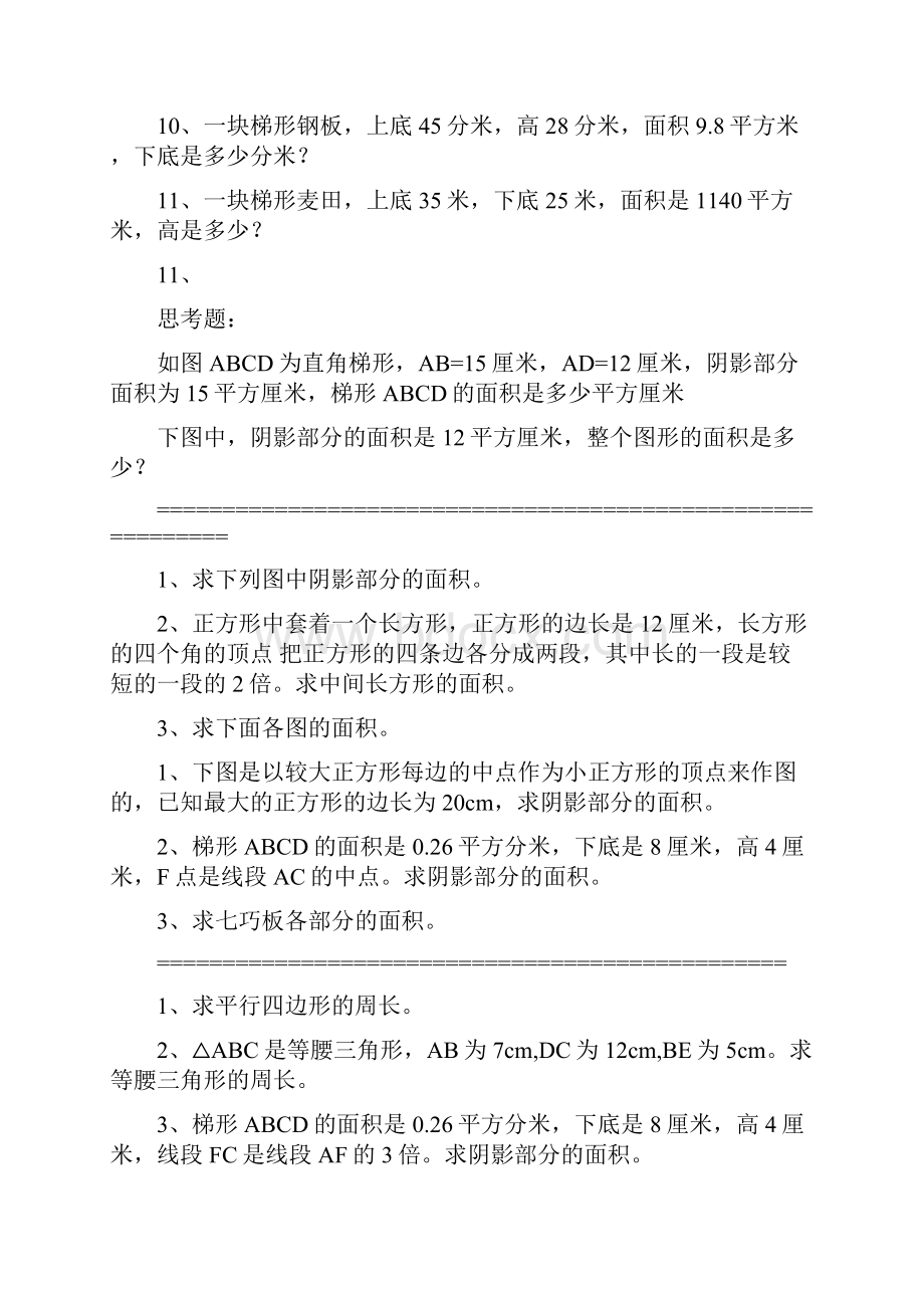 五年级梯形的面积练习题.docx_第3页