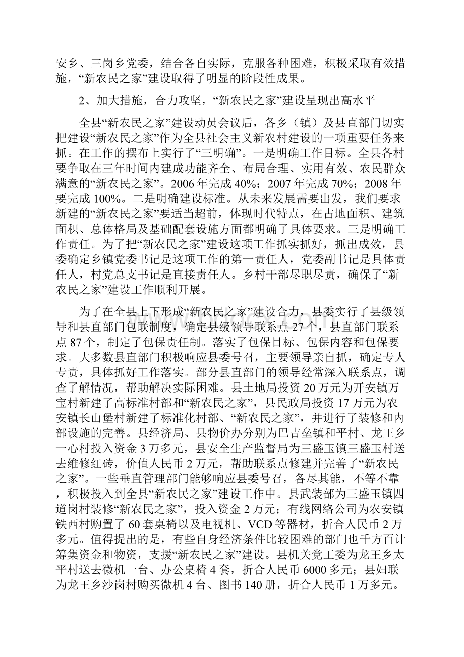 关于新农民之家建设工作情况报告08.docx_第2页