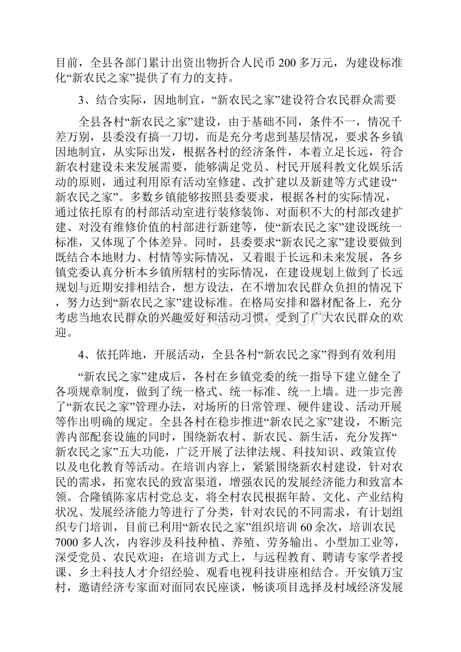 关于新农民之家建设工作情况报告08.docx_第3页