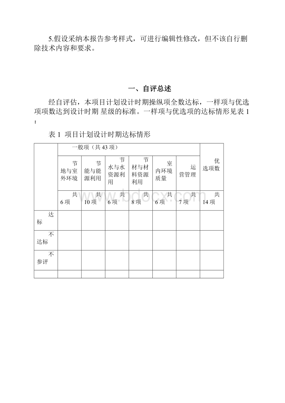 绿色建筑设计标识申报.docx_第2页