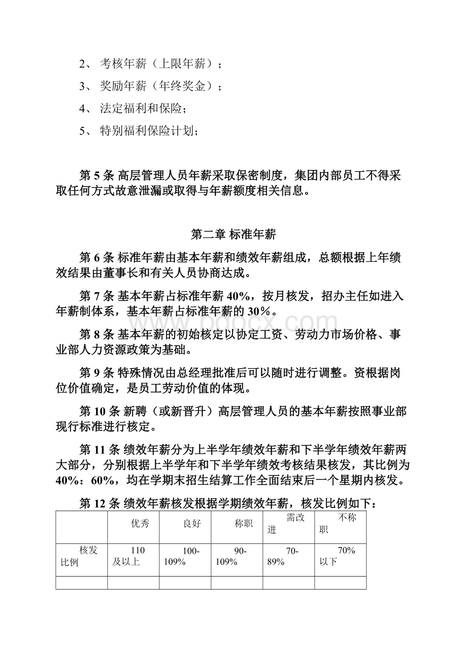 年薪制薪资激励制.docx_第2页