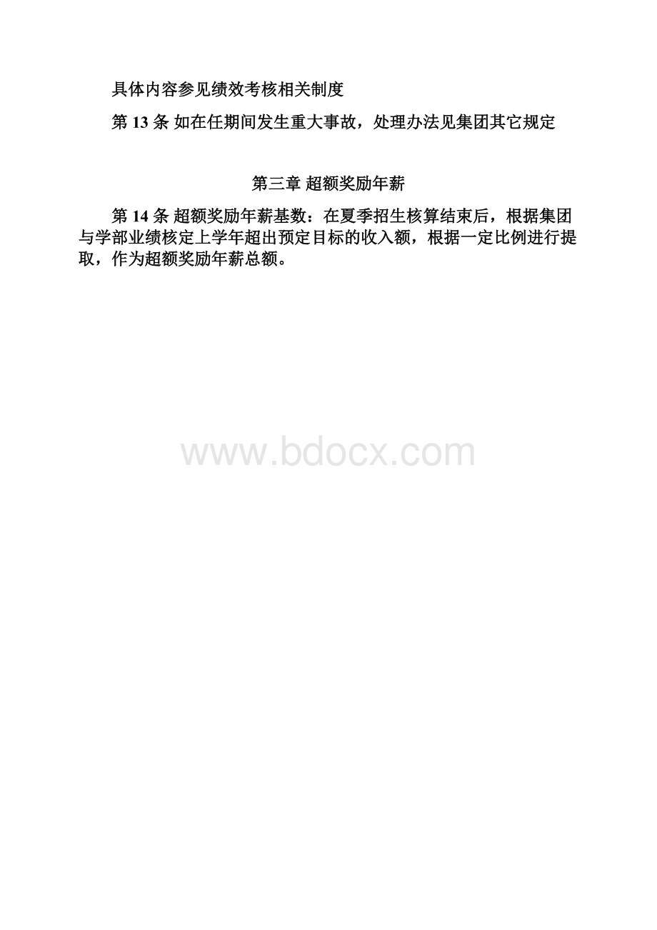 年薪制薪资激励制.docx_第3页