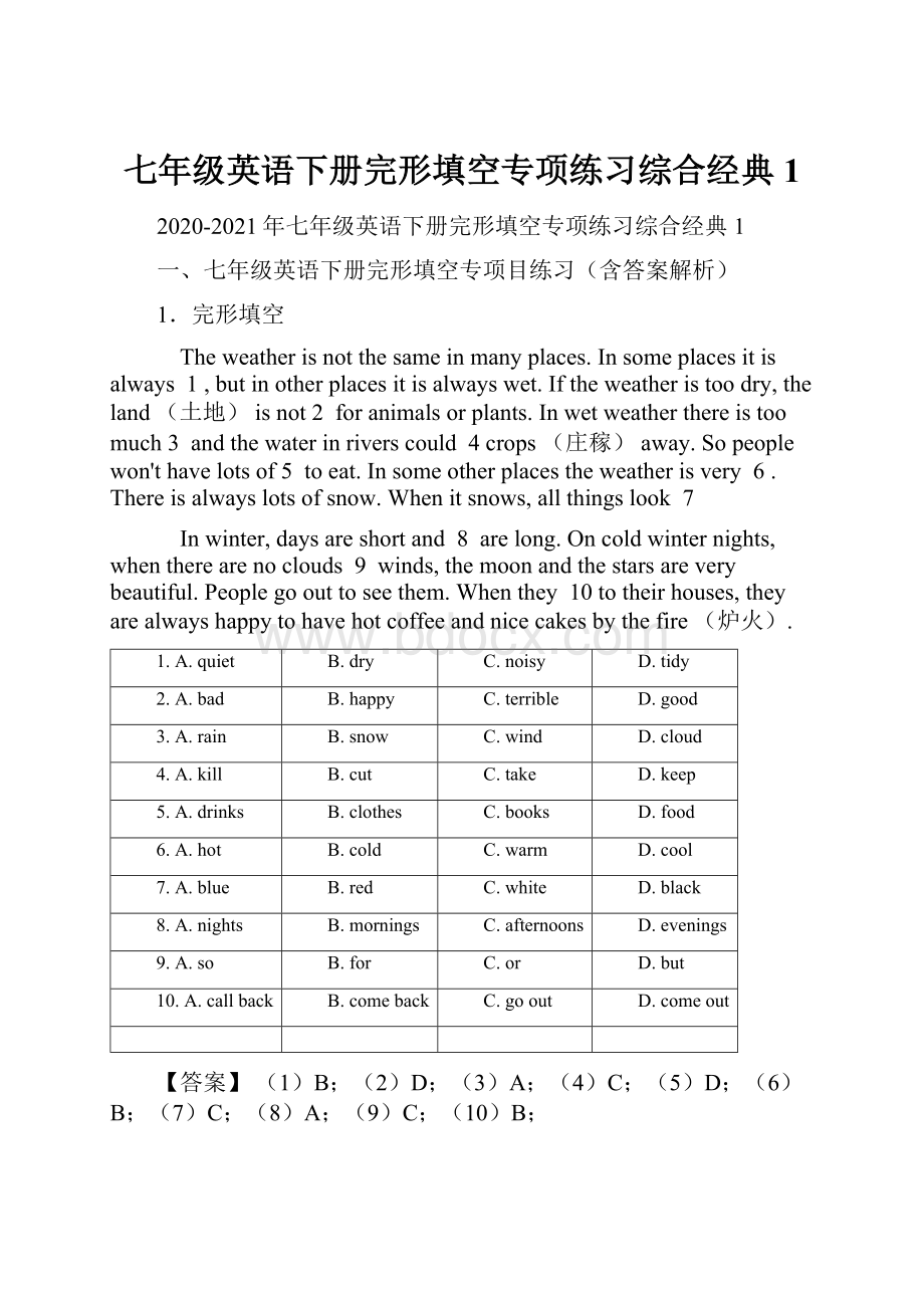 七年级英语下册完形填空专项练习综合经典1.docx