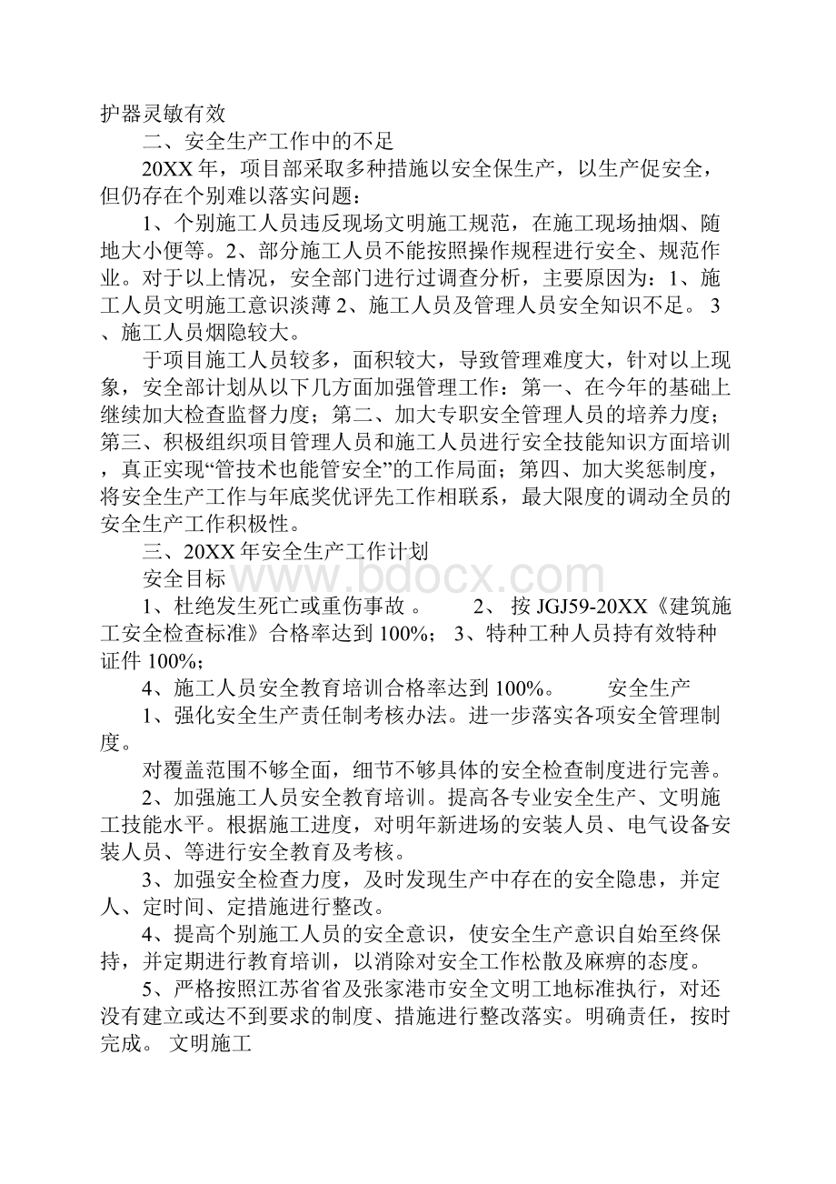 建筑施工安全管理年终工作总结 1.docx_第3页