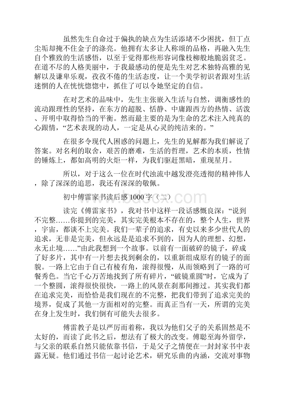 初中傅雷家书读后感1000字.docx_第2页