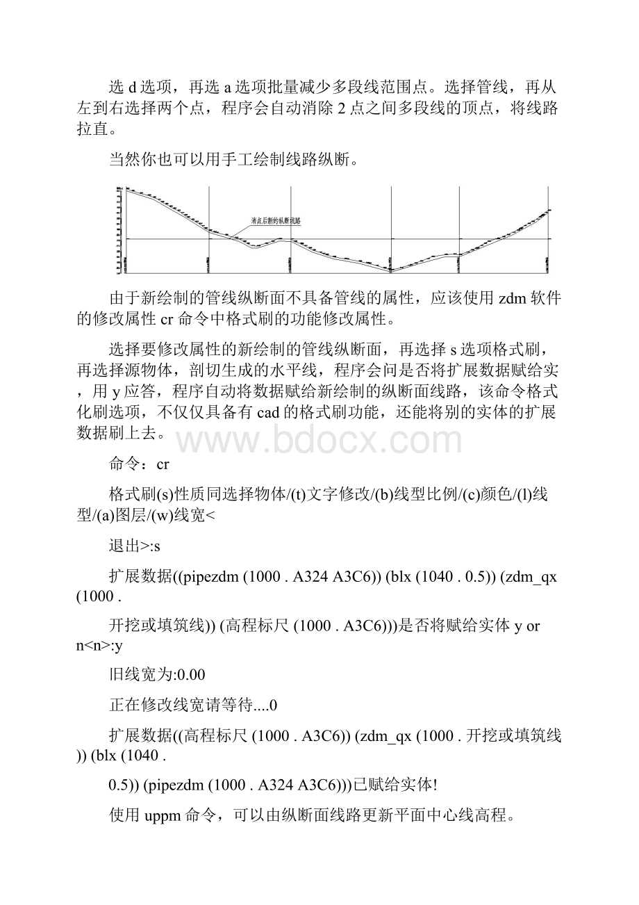 Zdm软件在供水线路设计中的应用.docx_第3页