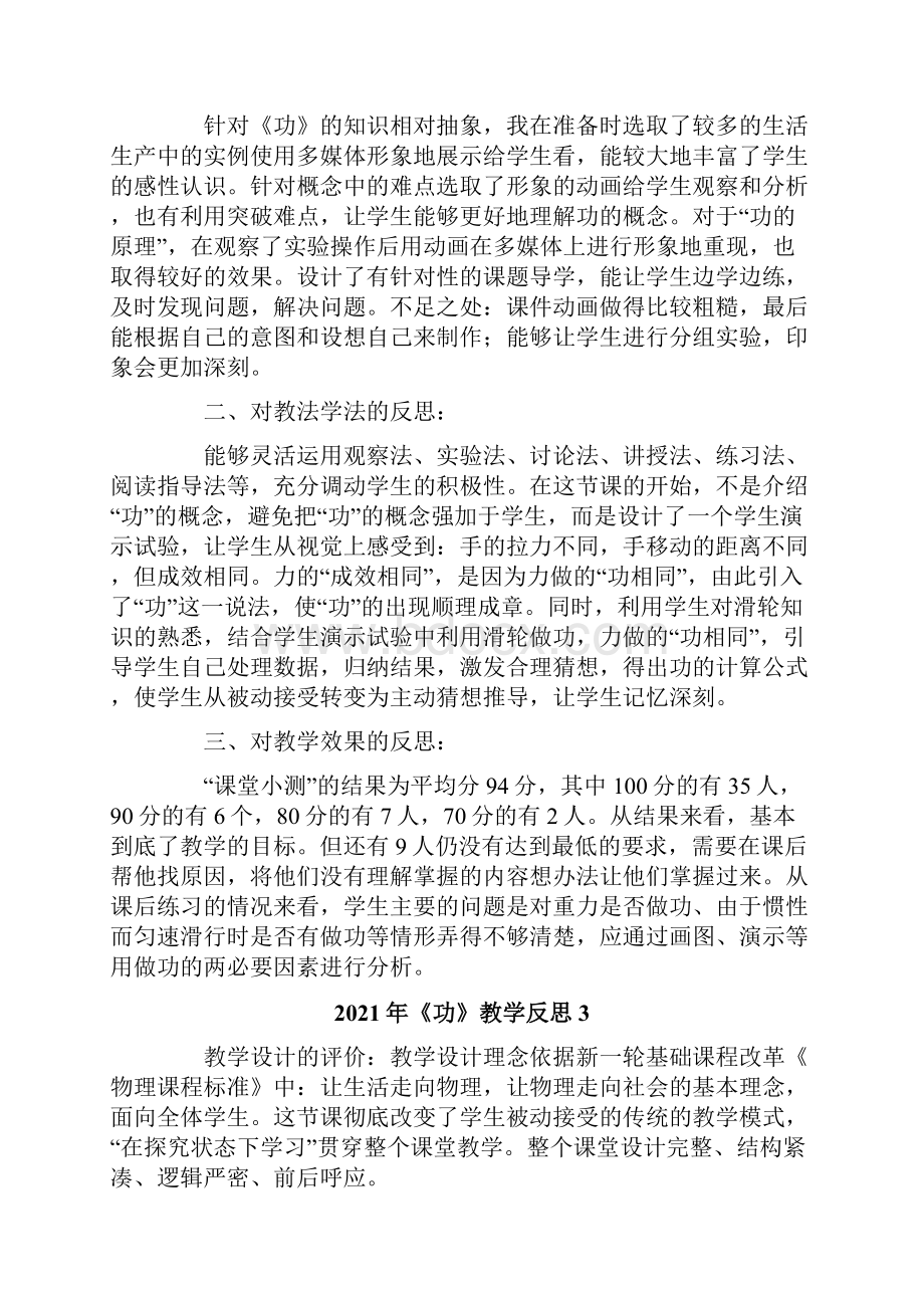 《功》教学反思.docx_第2页