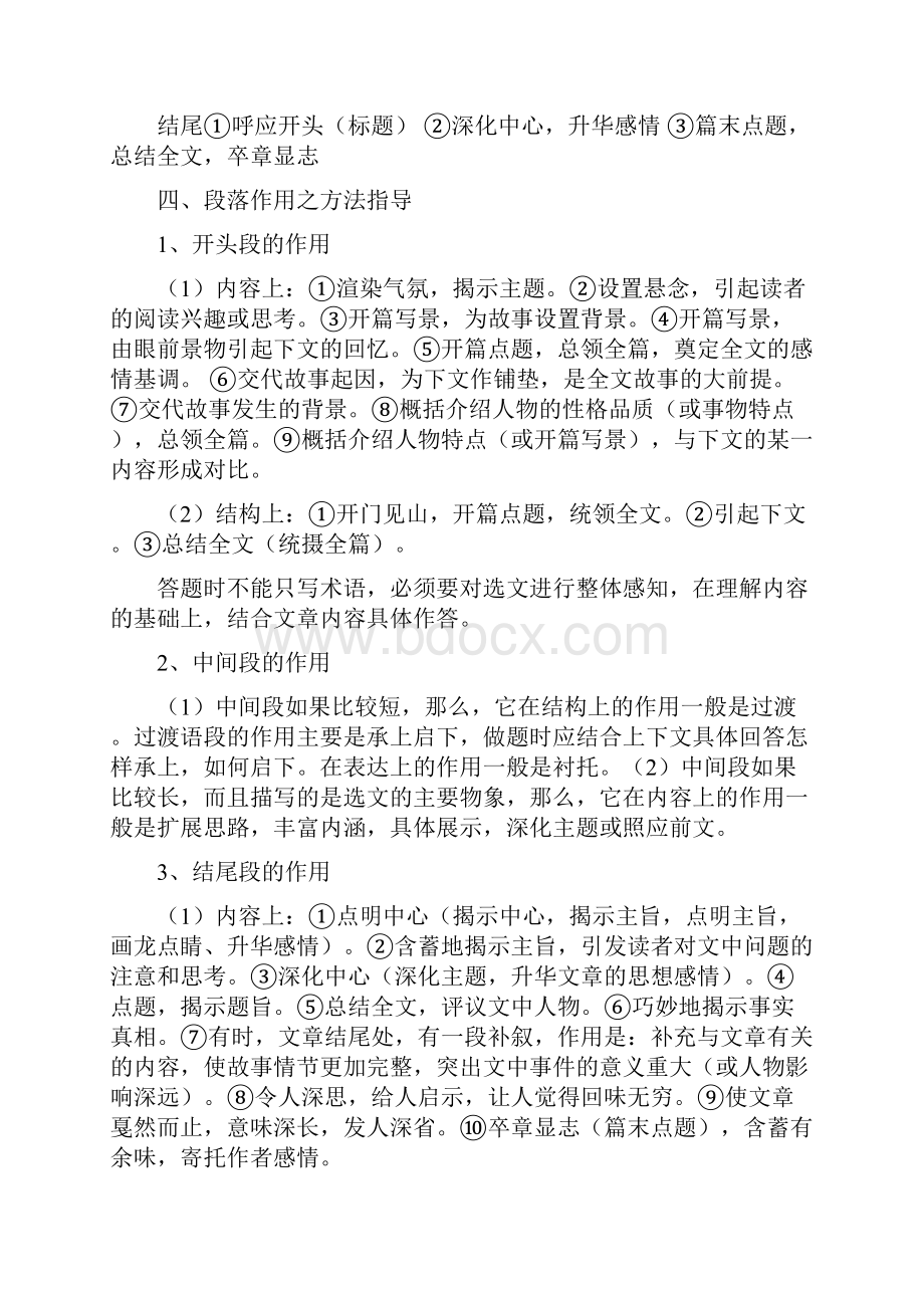 部编小学高年级阅读题答题技巧+阅读理解专项练习及答案.docx_第3页