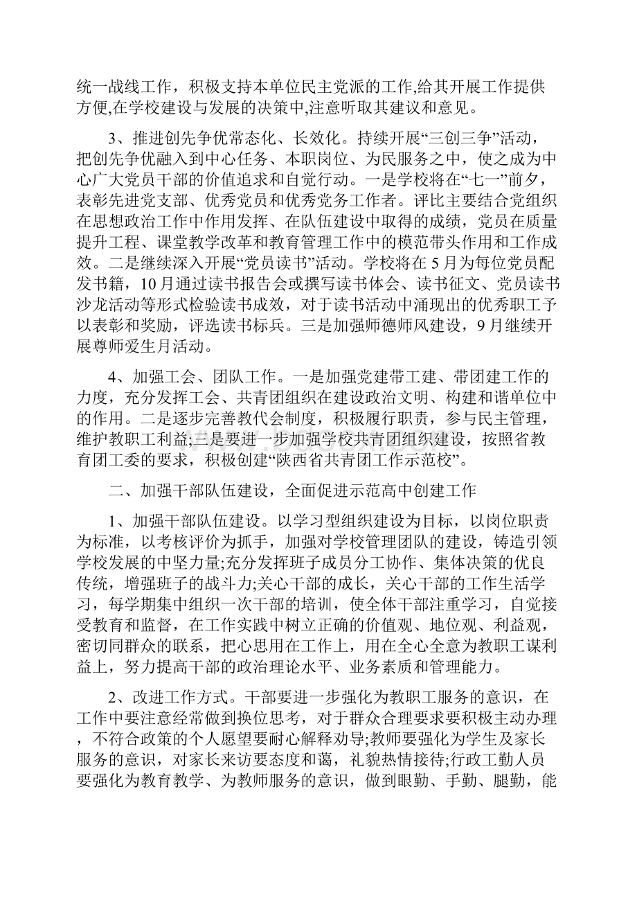 学院党总支工作计划.docx_第2页