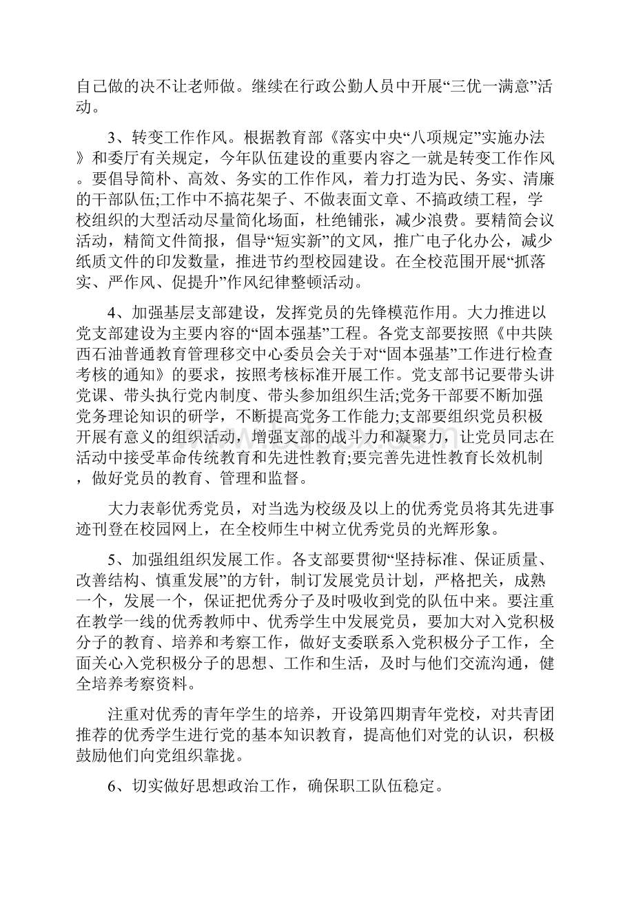 学院党总支工作计划.docx_第3页