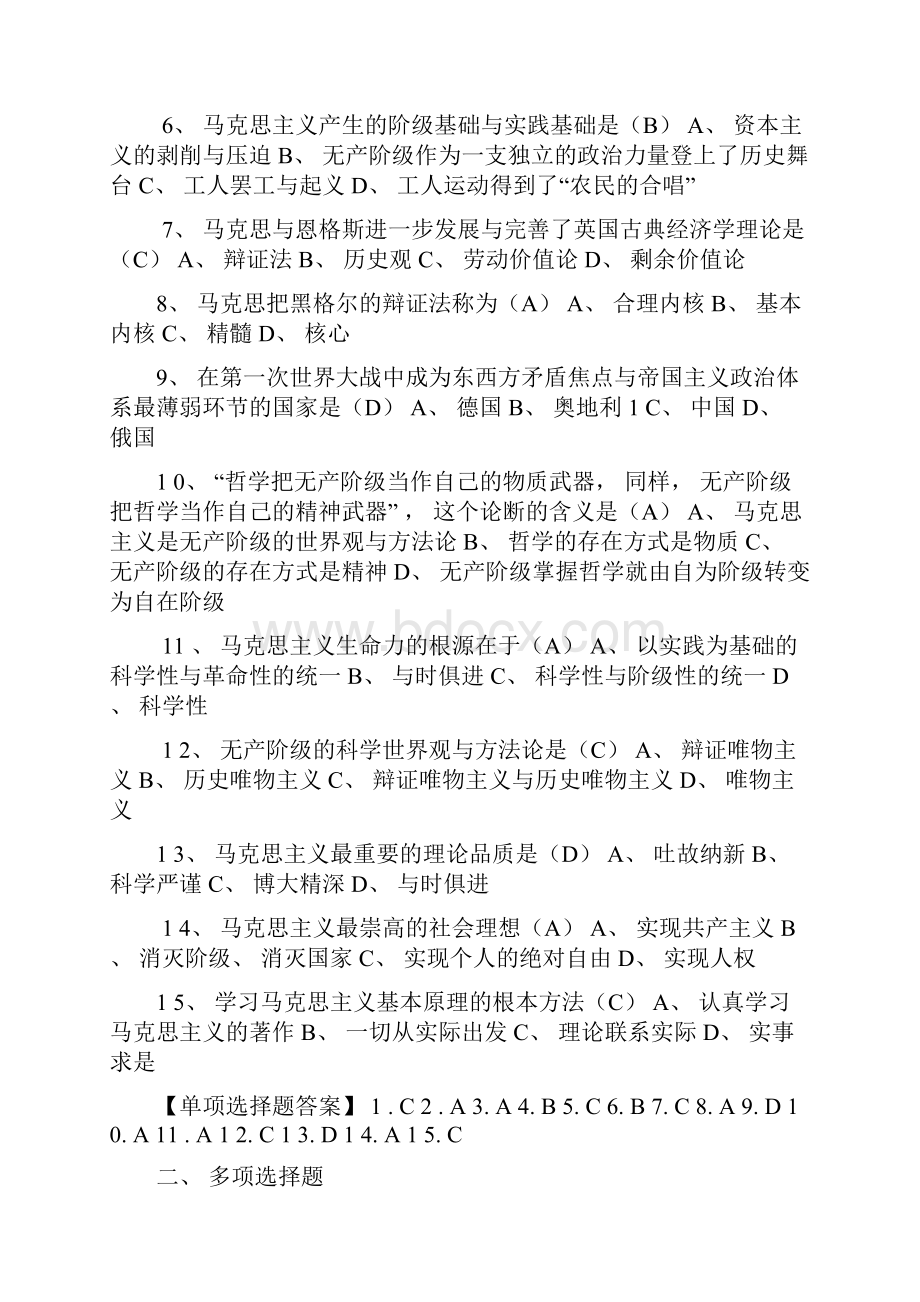 大学高校马克思主义基本原理概论选择题.docx_第2页