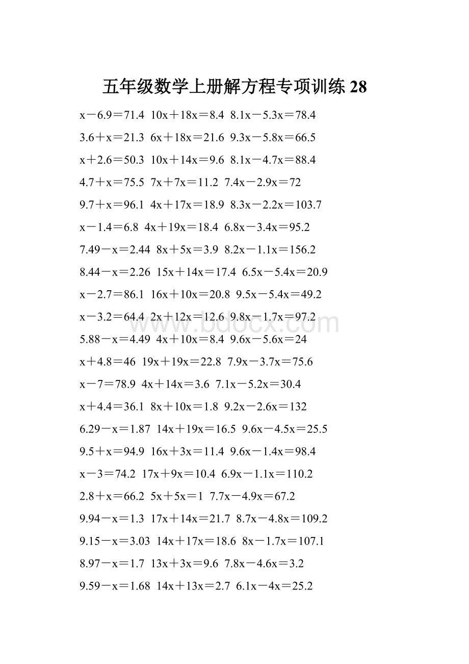 五年级数学上册解方程专项训练 28.docx