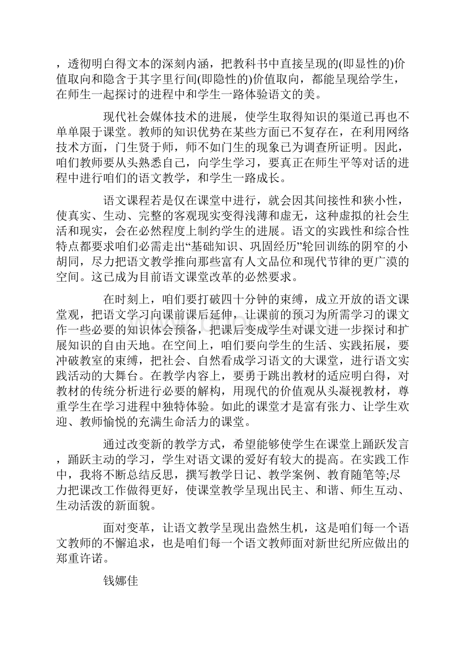 E环境下的语文教学学习心得体会.docx_第3页