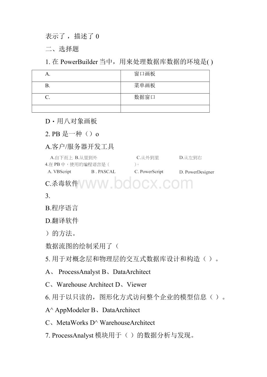 《软件开发工具与环境》期末复习指导docx.docx_第3页